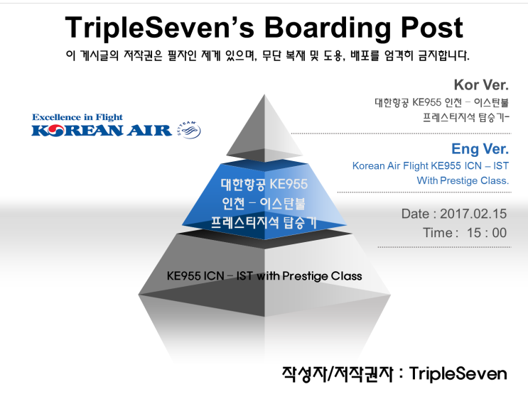  [TripleSeven/탑승기] 대한항공 A330-223 인천 - 이스탄불 프레스티지석 탑승기 - (1)