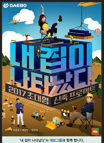 내 집이 나타났다.  대보건설(주)/대보실업(주) 신규협력업체 모집 공고