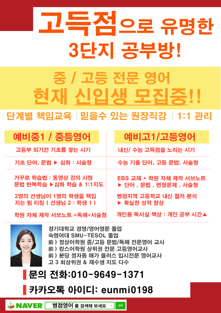 단계별 책임교육 / 믿을수 있은 원장 직강/ 소그룹관리