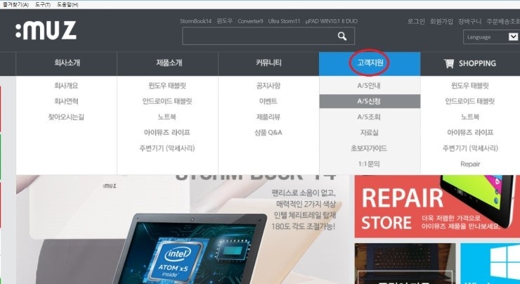 아이뮤즈 A/S신청 후 고장수리 받기