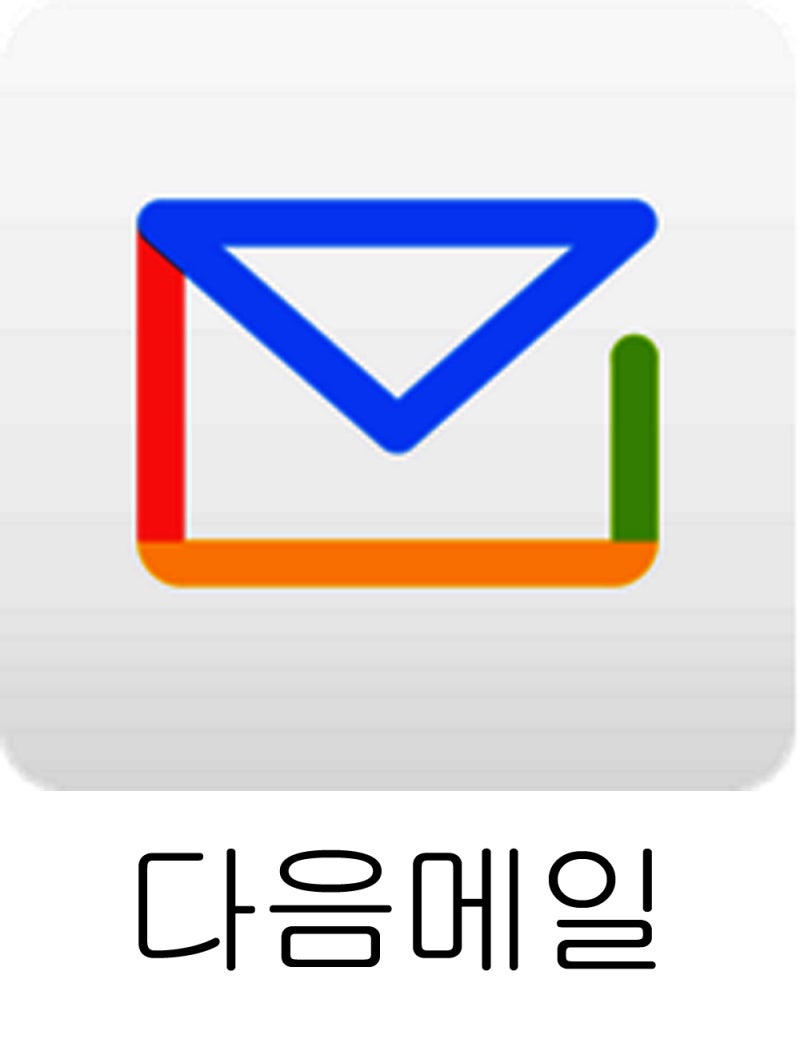 다음메일 어플 앱 첨부파일 다운오류,전송오류 해결방법 : 네이버 블로그 다음메일 어플 앱 첨부파일 다운오류,전송오류 해결방법 : 네이버 블로그