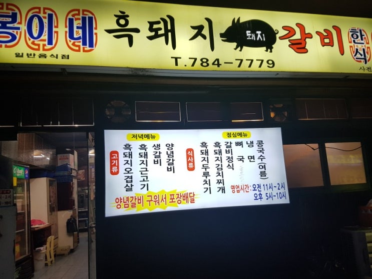 [제주시 함덕]함덕해수욕장근처 돼지갈비 도민맛집, 봉이네