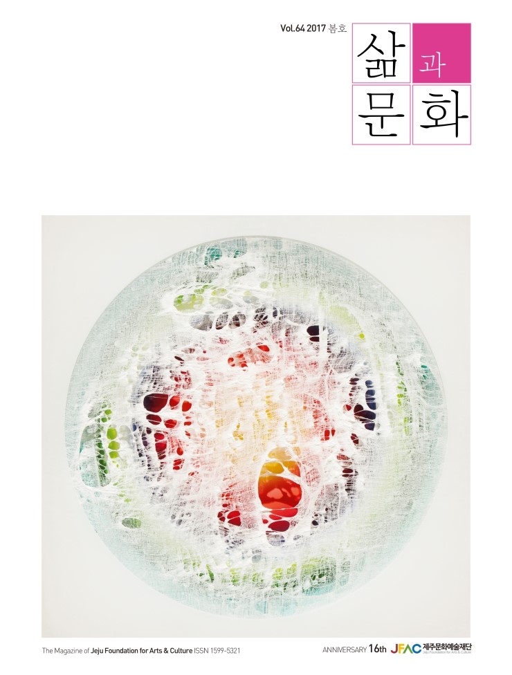  삶과 문화 64