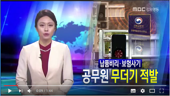 납품비리·보험사기 공무원 무더기 적발 - MBC NEWS
