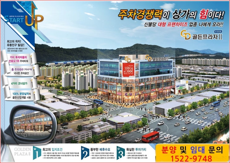  불당신도시 상가분양 주차타워 골든프라자2