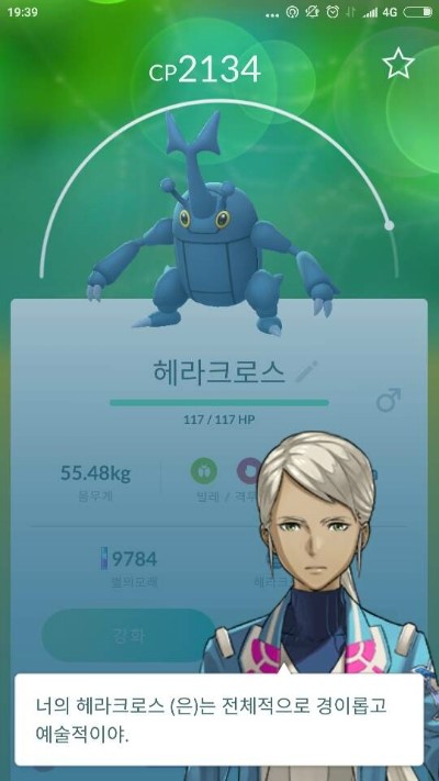 [포켓몬Go]주력포켓몬 너로정했다(헤라크로스편)