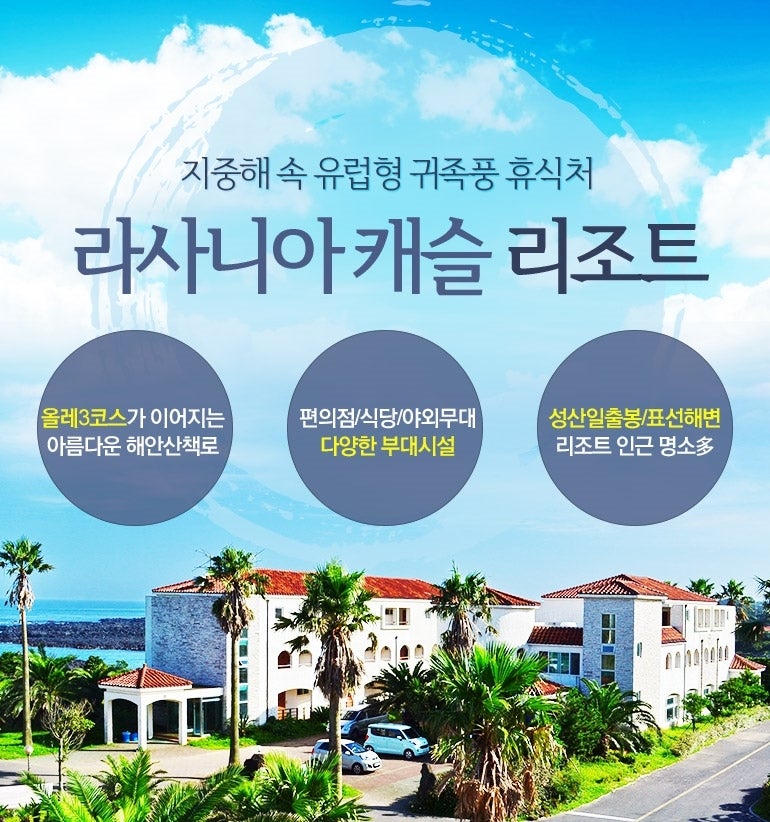 제주도 펜션 추천 라사니아 캐슬 리조트 : 서귀포 성산일출봉 근처 가성비 좋은 숙소! : 네이버 블로그