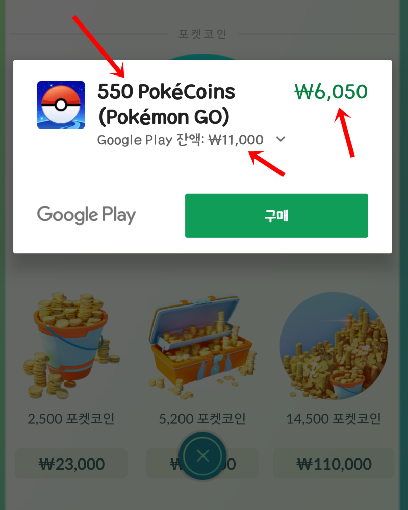 홈플러스 구글 플레이 캐쉬 행사로 포켓코인을 구매해서 포켓몬고 가방을 업그레이드 해봅시다 : 네이버 블로그