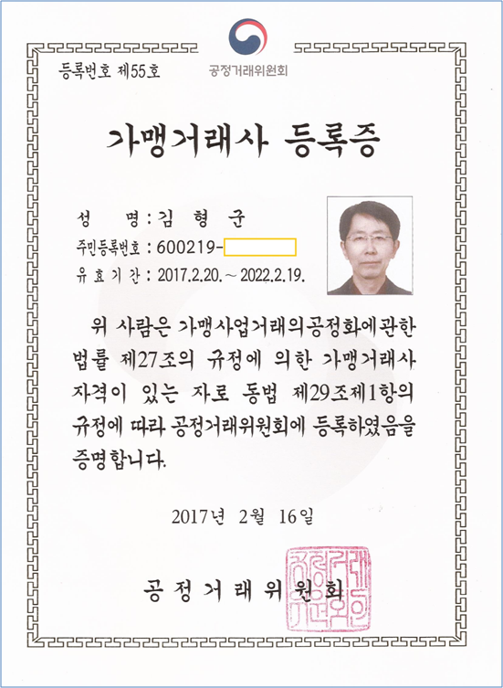  대구정보공개서 가맹거래사 