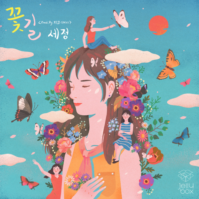 꽃길 김세정 윤수현 / 꽃밭에서 정훈희 조수미 - 나에게 꽃길의 의미는...