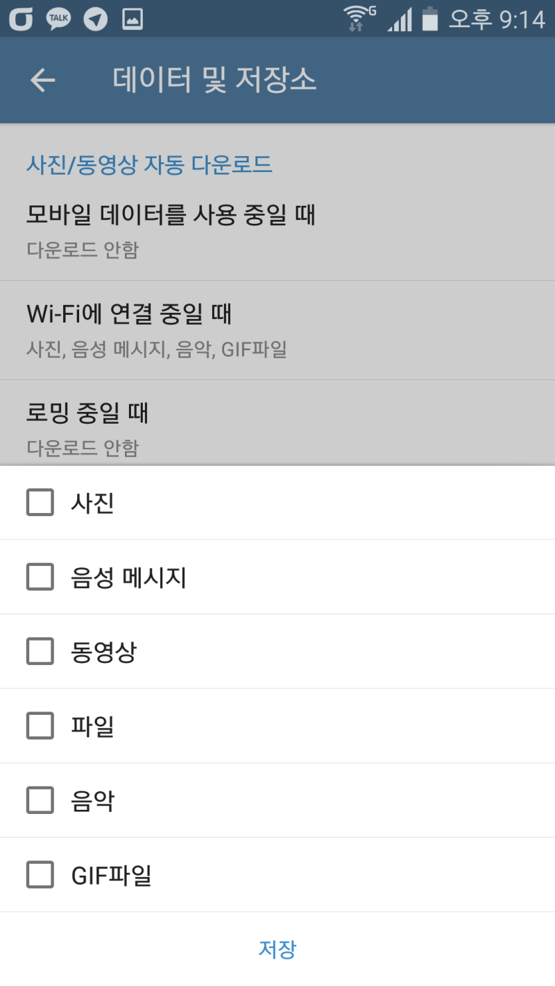 텔레그램 메신저에서 데이터 최대한 아끼는 방법 : 네이버 블로그
