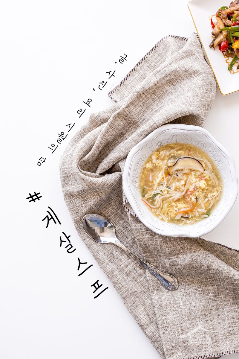 크래미요리. 치킨스톡 넣은 게살스프 만들기. 그대의 부드러움이란. : 네이버 블로그