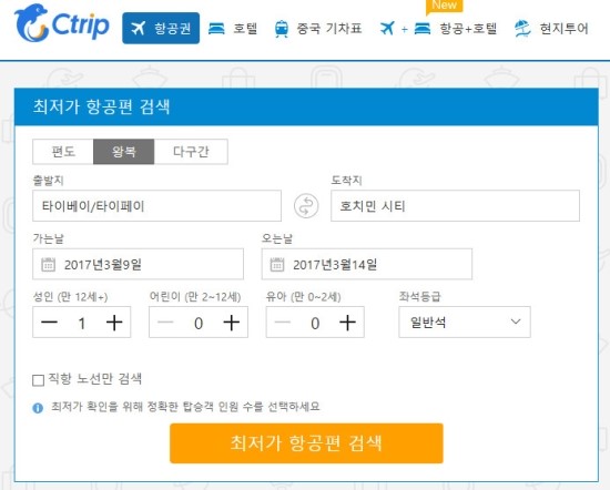  Ctrip 씨트립 그리고 수화물....