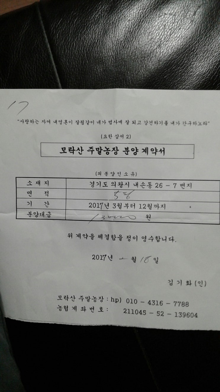  17년 주말농장 개시 (3/5)