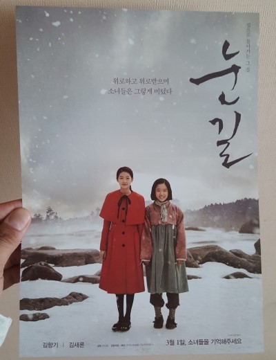  영화 눈길 후기. 김새론, 김향기 주연의 위안부 영화.