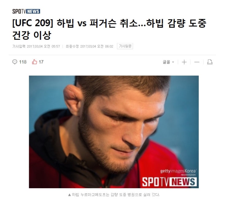  [UFC] UFC 209, 하빕 경기 하루 앞두고 건강 이상으로 경기 포기