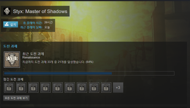  리뷰] Styx - Master of Shadows