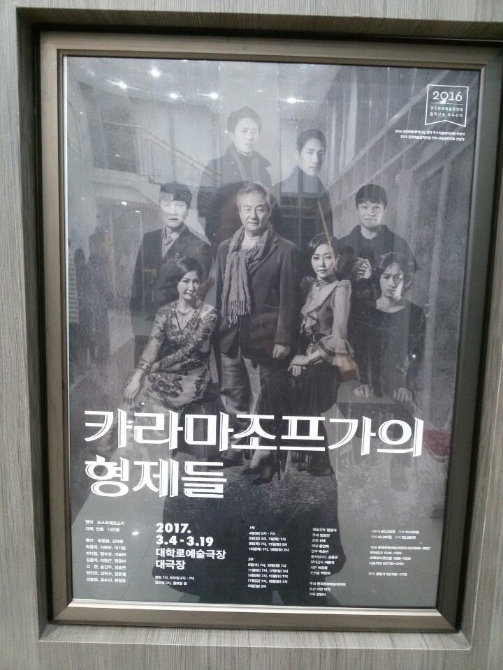  장장 7시간의 대장정, 연극 <카라마조프가의 형제> 1부