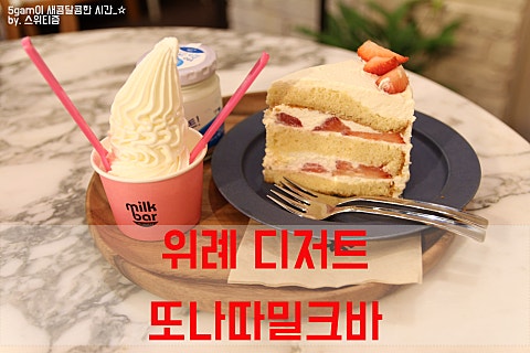 또나따밀크바 이미지