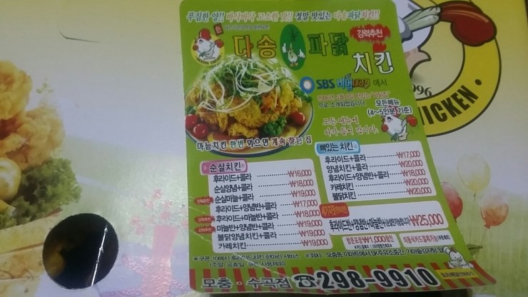  청주에서 배달시켜먹기 좋은 야식 다송치킨이예요!