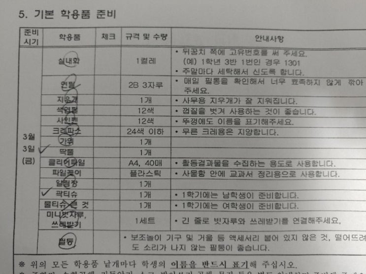  초등입학준비물및 일정표