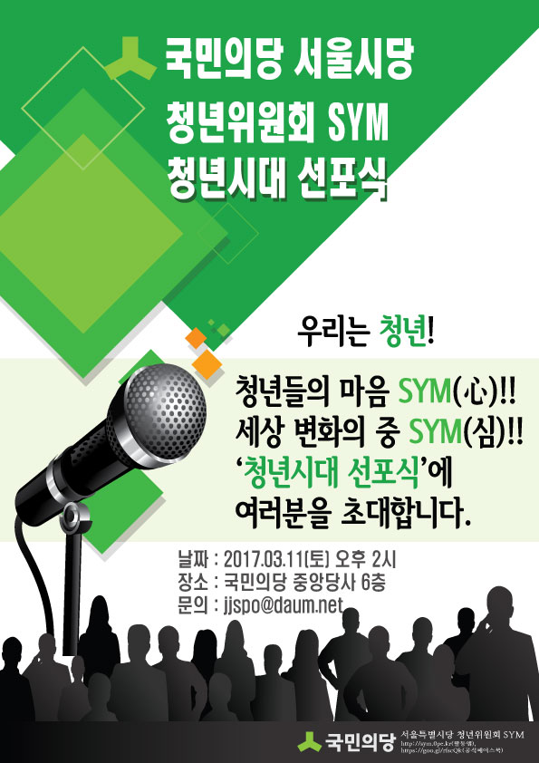  국민의당 서울시당 청년위원회 활동