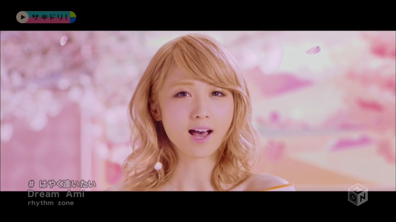 Dream Ami はやく逢いたい 17 03 22 네이버 블로그