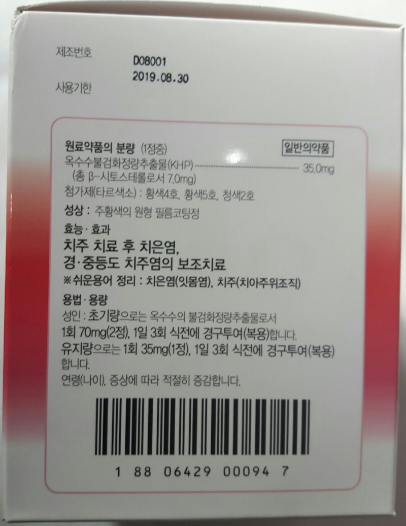 풍치에 좋은 약