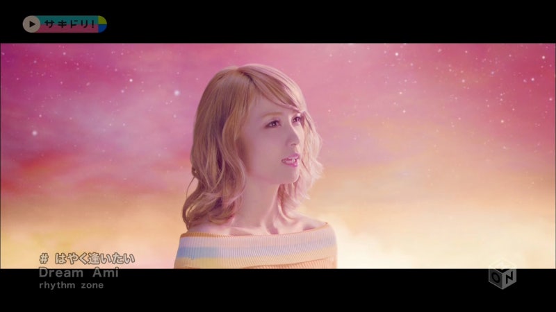 Dream Ami はやく逢いたい 17 03 22 네이버 블로그