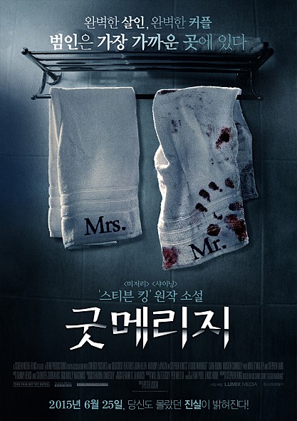  굿메리지 스티븐킹 원작이라고 다 재밌는건 아니다.
