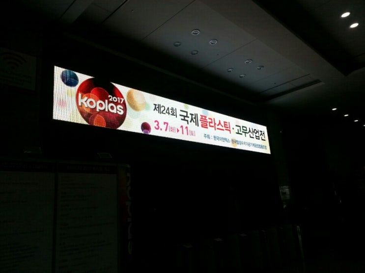  국제플라스틱고무산업전_전시회 TV대여 렌탈솔루션