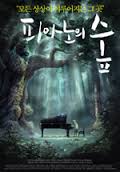 영화 피아노의 숲
