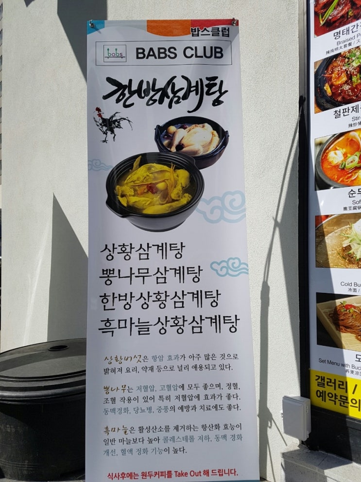 삼계탕 삼계탕