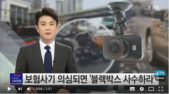 보험사기 의심된다면...'블랙박스 사수하라' / YTN (Yes! Top News) 보험사기 의심된다면...'블랙박스 사수하라' / YTN (Yes! Top News)