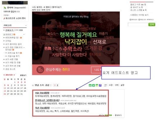  애드포스트 돈 쉽게 벌기!!! ㅡㅡ;;; 흠흠..