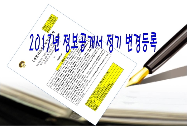  대구 정보공개서 2017년 정기 변경등록 안내