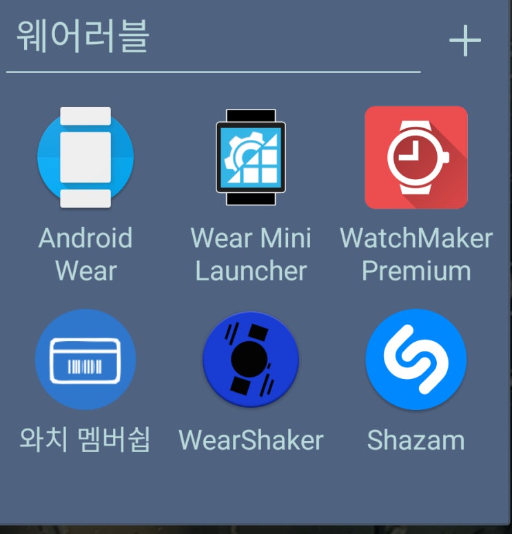  스마트워치(어베인, 화웨이 워치, 모토360 등) 필수 어플