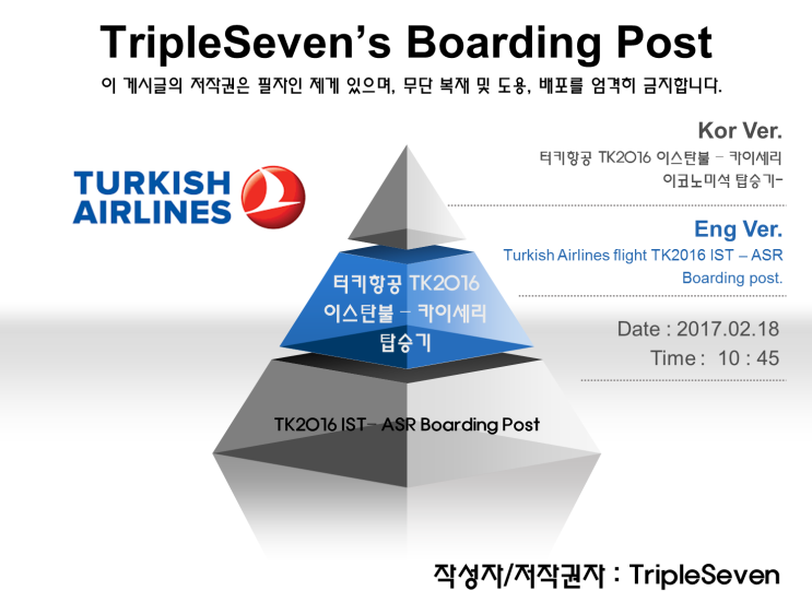  [TripleSeven/탑승기] 터키항공 B737-8F2 이스탄불 - 카이세리 탑승기 - (2)