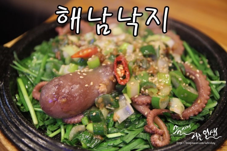 [동대문 역사문화공원역 맛집] 동대문 회식장소로 좋은 해남낙지