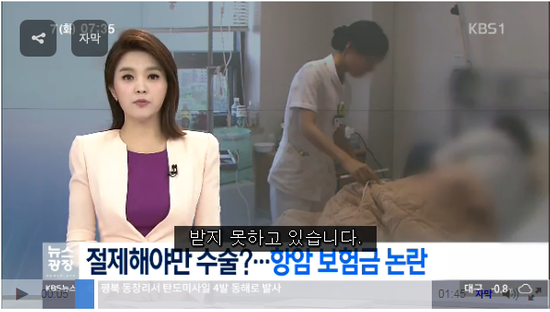 절제해야만 수술?…항암 보험금 논란 - KBS뉴스