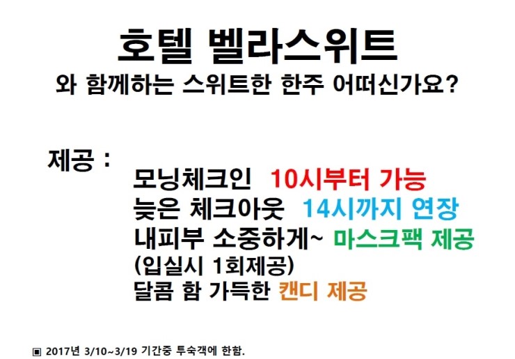  <수원호텔화이트데이>호텔벨라스위트