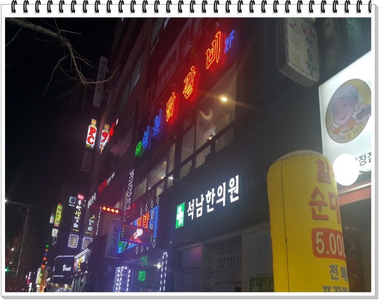  인천 서구 석남동 물닭갈비 좋네요. 