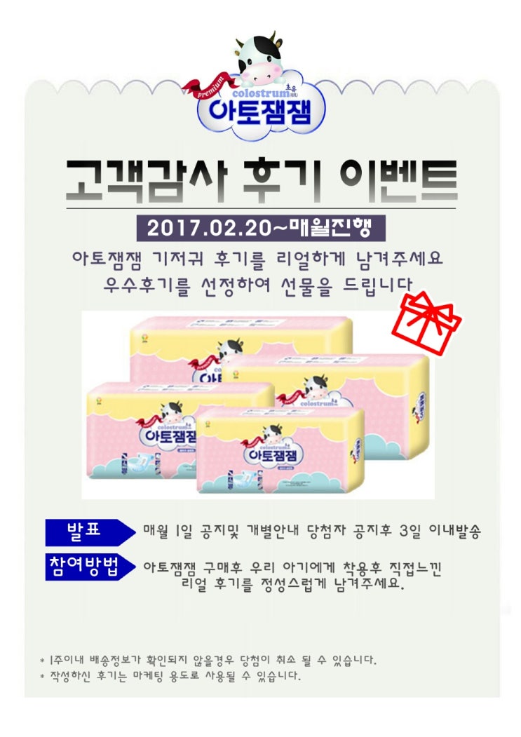 아토잼잼 최고의 기저귀