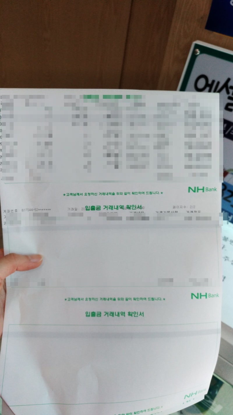 농협통장 거래내역 조회 : 수수료없이 간편하게 ♬ : 네이버 블로그