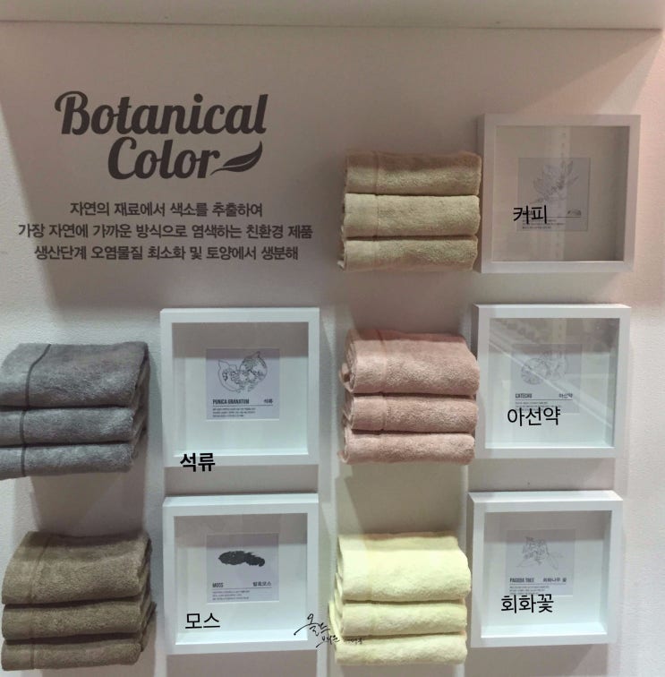  9 2017 서울리빙페어에 출품된 자연염색 타올