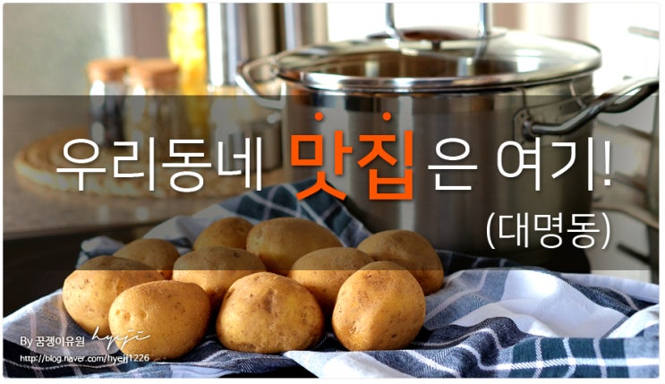  영대병원 근처 불짬뽕, 불짜장 맛집! 효동각