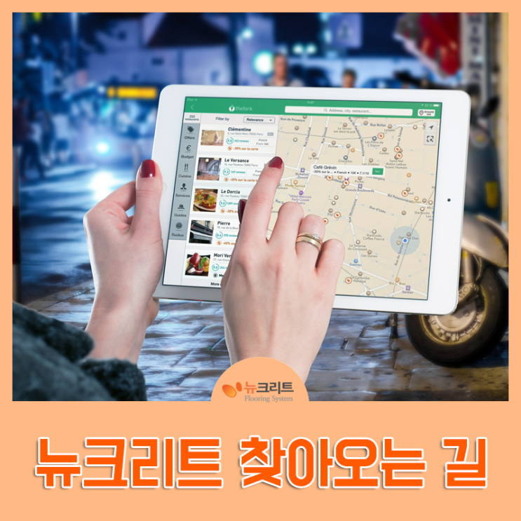  찾아오시는 길 - 뉴크리트