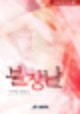 대물로+태어나게+해주세요,대물로 태어나게 해주세요 나무위키,대물로 태어나게 해주세요 리뷰,대물로 태어나게 해주세요 baidu,