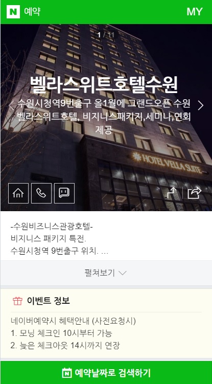  <호텔벨라스위트수원>수원호텔예약 저렴하게