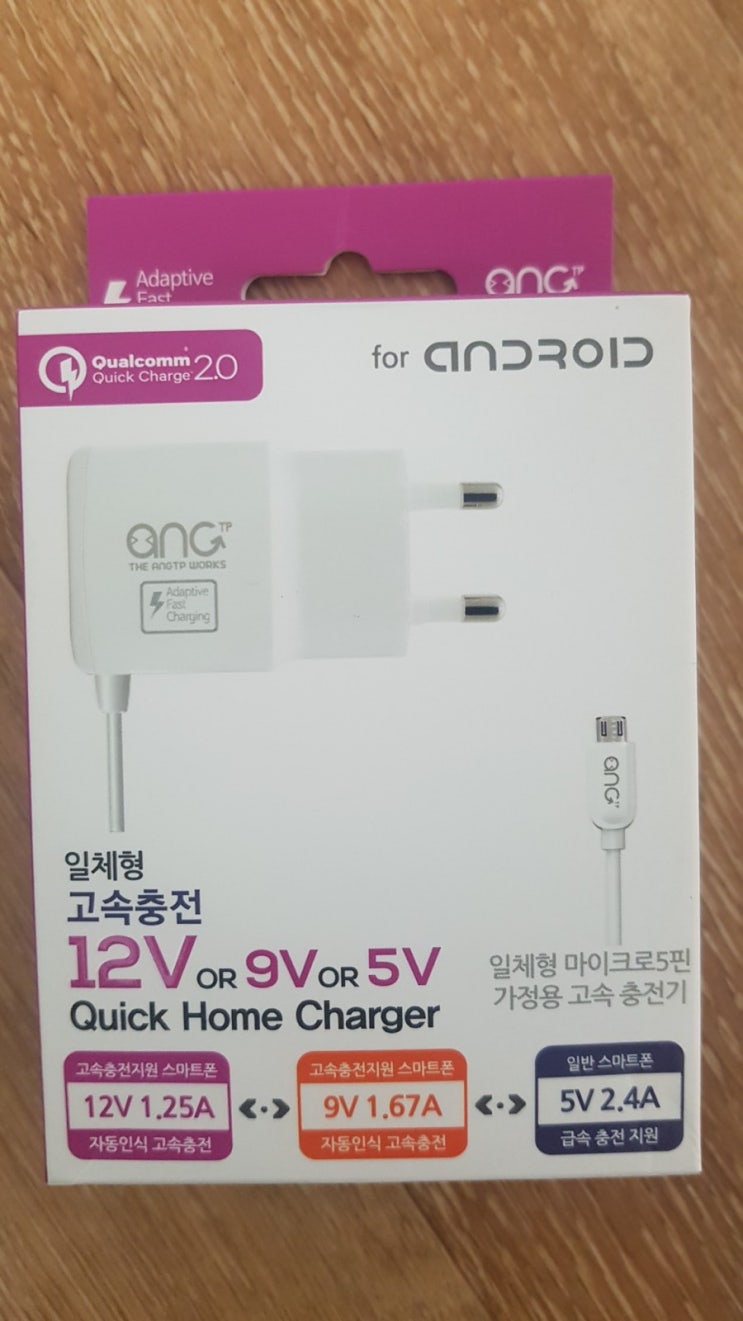  [사용기]anG 일체형 고속충전기